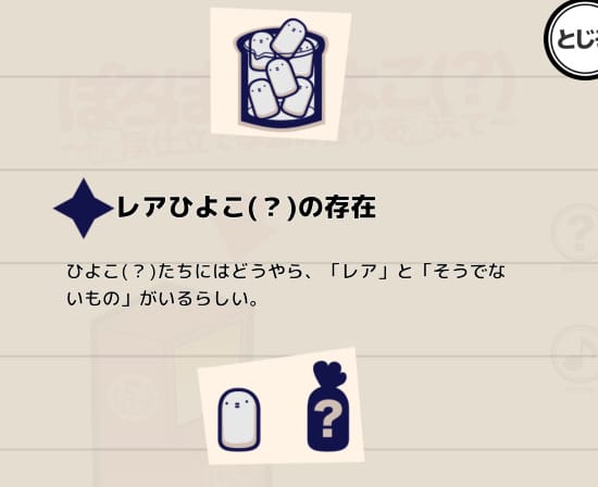 ぽろぽろひよこ
